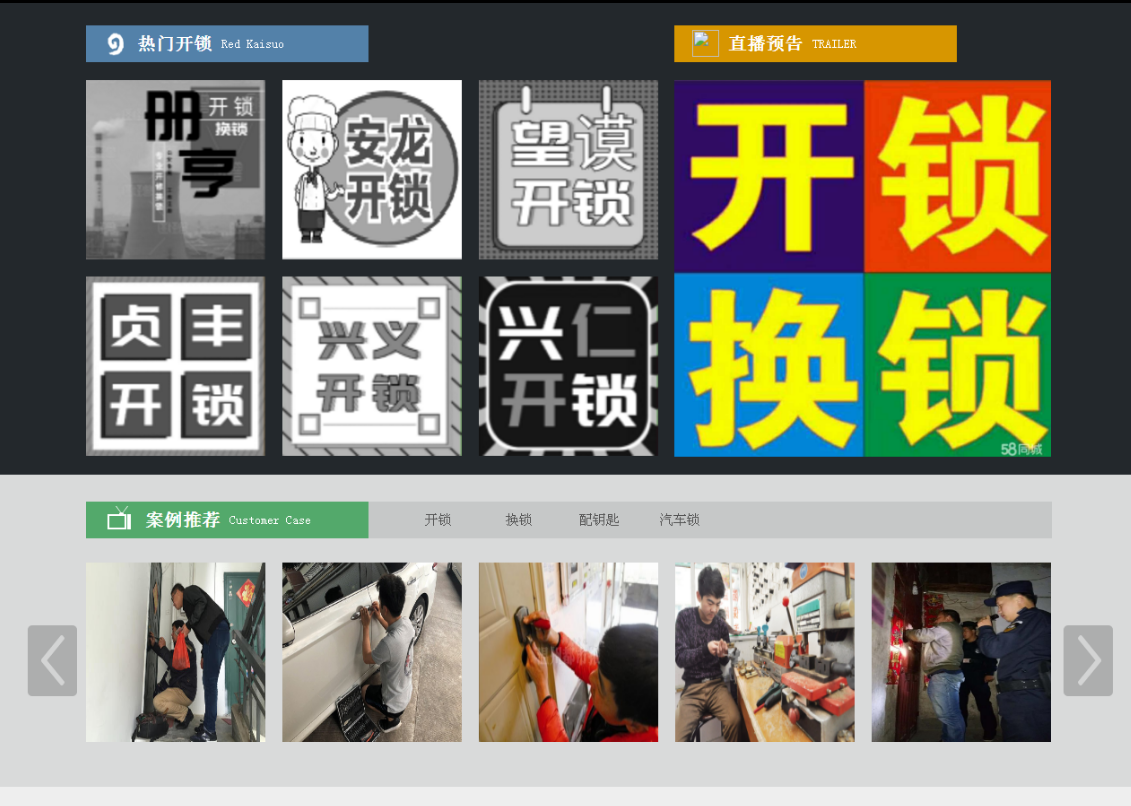 黄陂黔西南开锁网门户网站